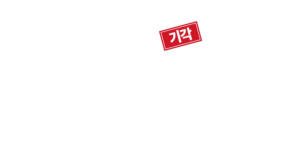 기각