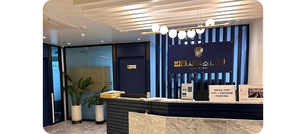 대전이혼전문변호사 법률사무소 나인 상담 공간 이미지