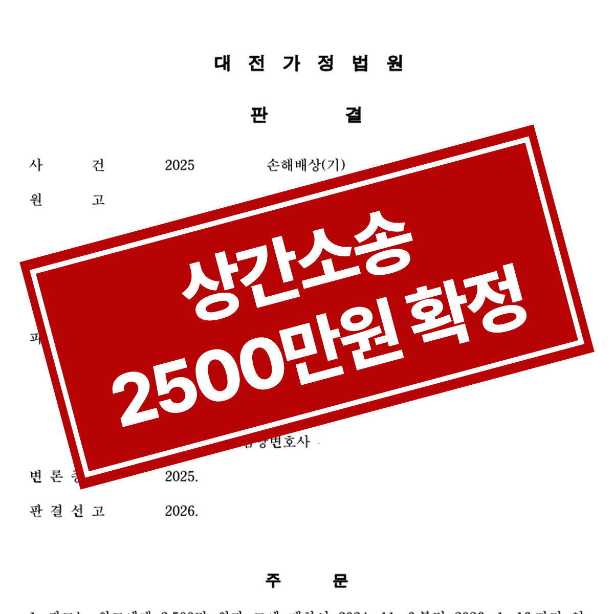 상간 위자료 2500만원승소