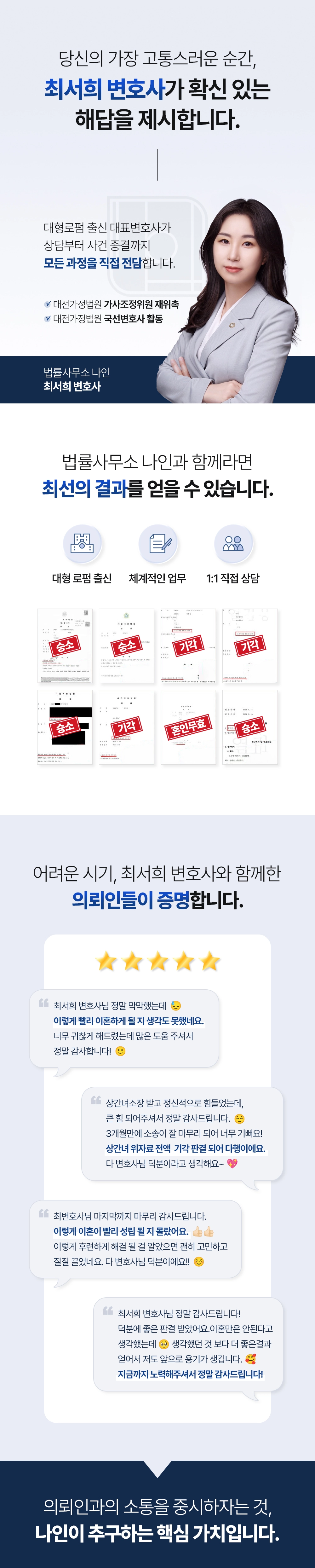 대전이혼전문변호사 | 이혼·재산분할·상간소송 법률사무소 나인