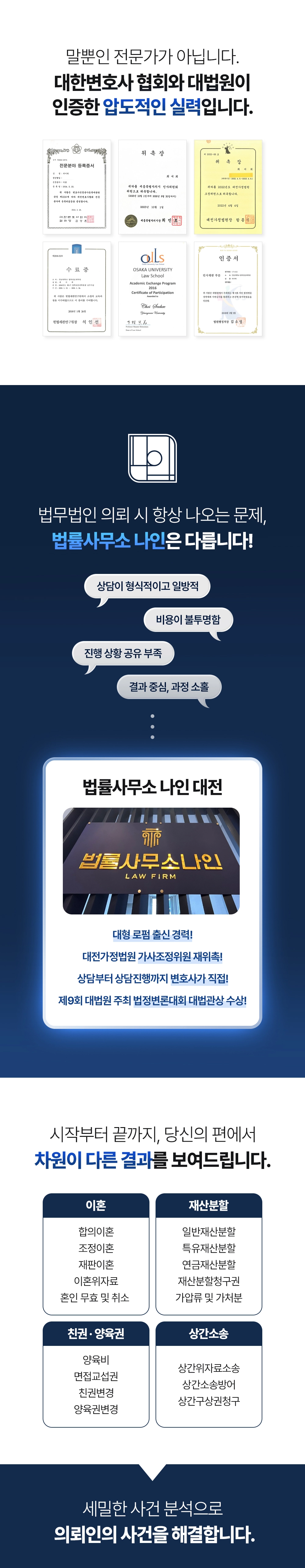 대전이혼전문변호사 | 이혼·재산분할·상간소송 법률사무소 나인