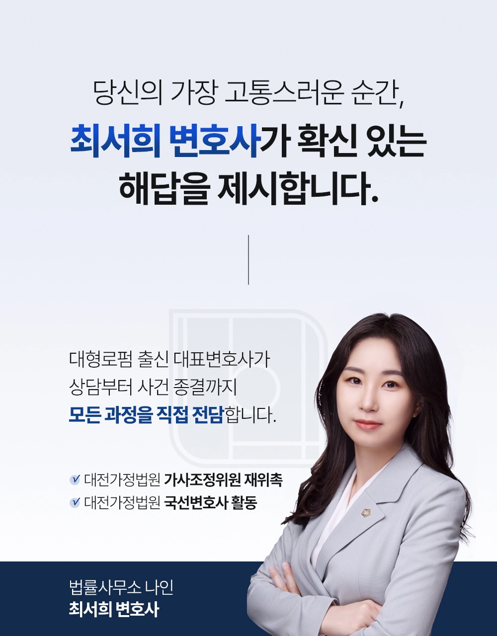 대전이혼전문변호사 | 이혼·재산분할·상간소송