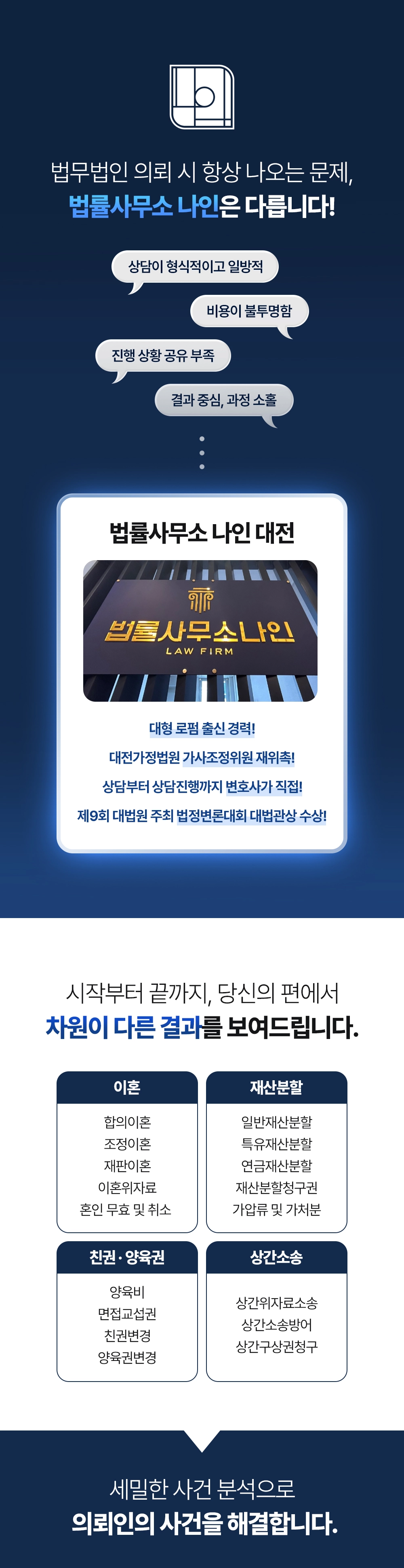 대전이혼전문변호사 | 이혼·재산분할·상간소송