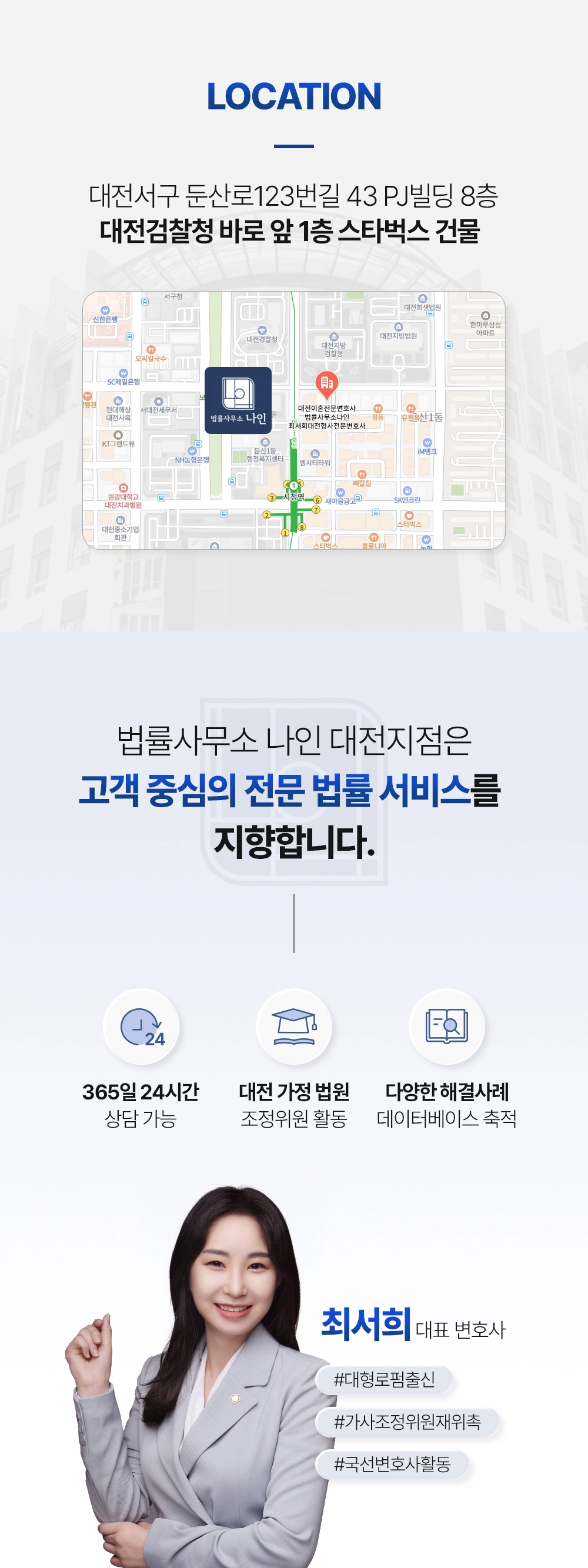 대전이혼전문변호사 | 이혼·재산분할·상간소송