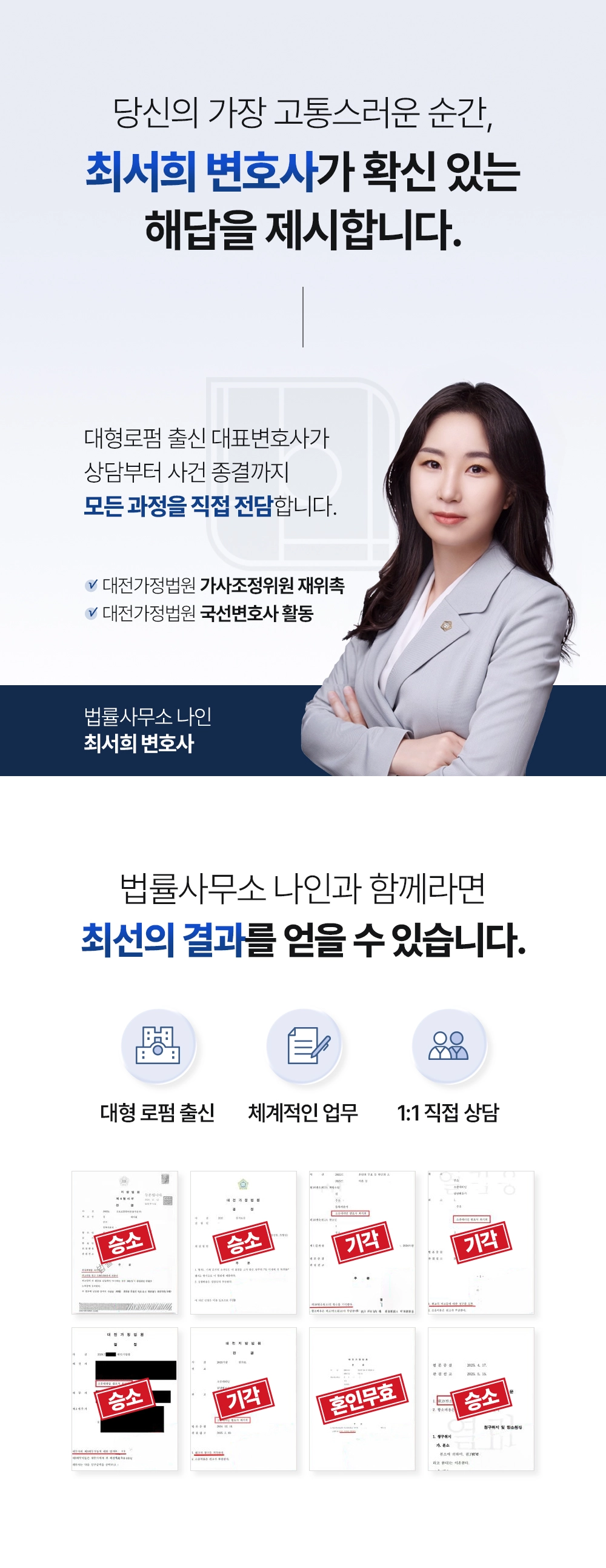 대전이혼전문변호사 | 이혼·재산분할·상간소송 법률사무소 나인