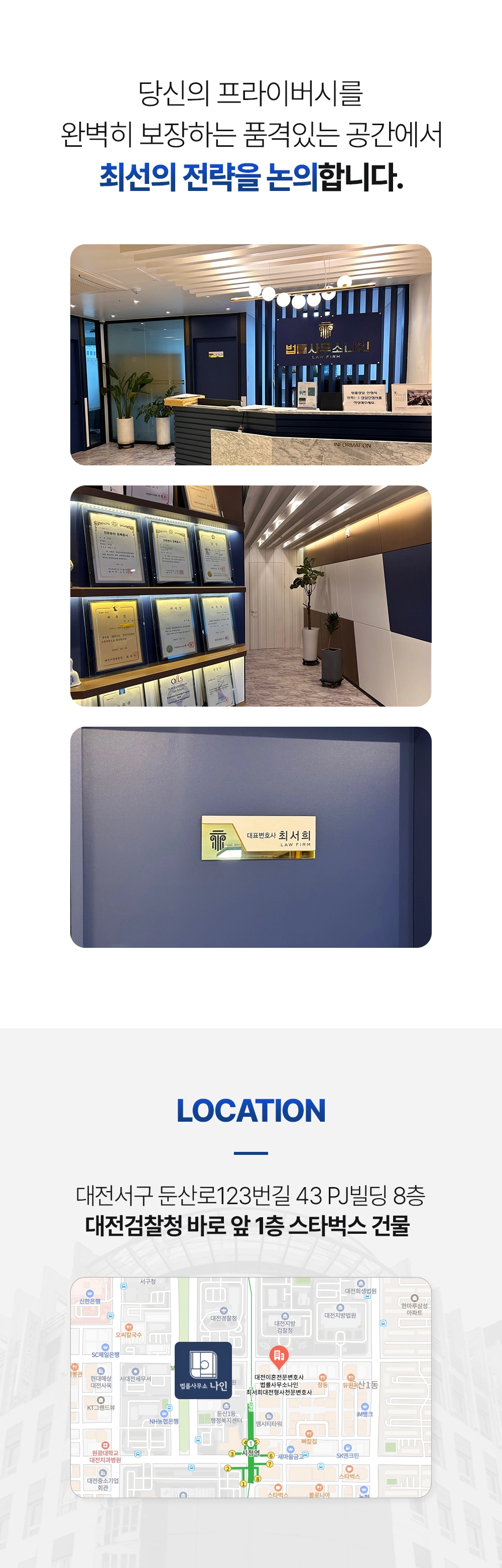 대전이혼전문변호사 | 이혼·재산분할·상간소송 법률사무소 나인