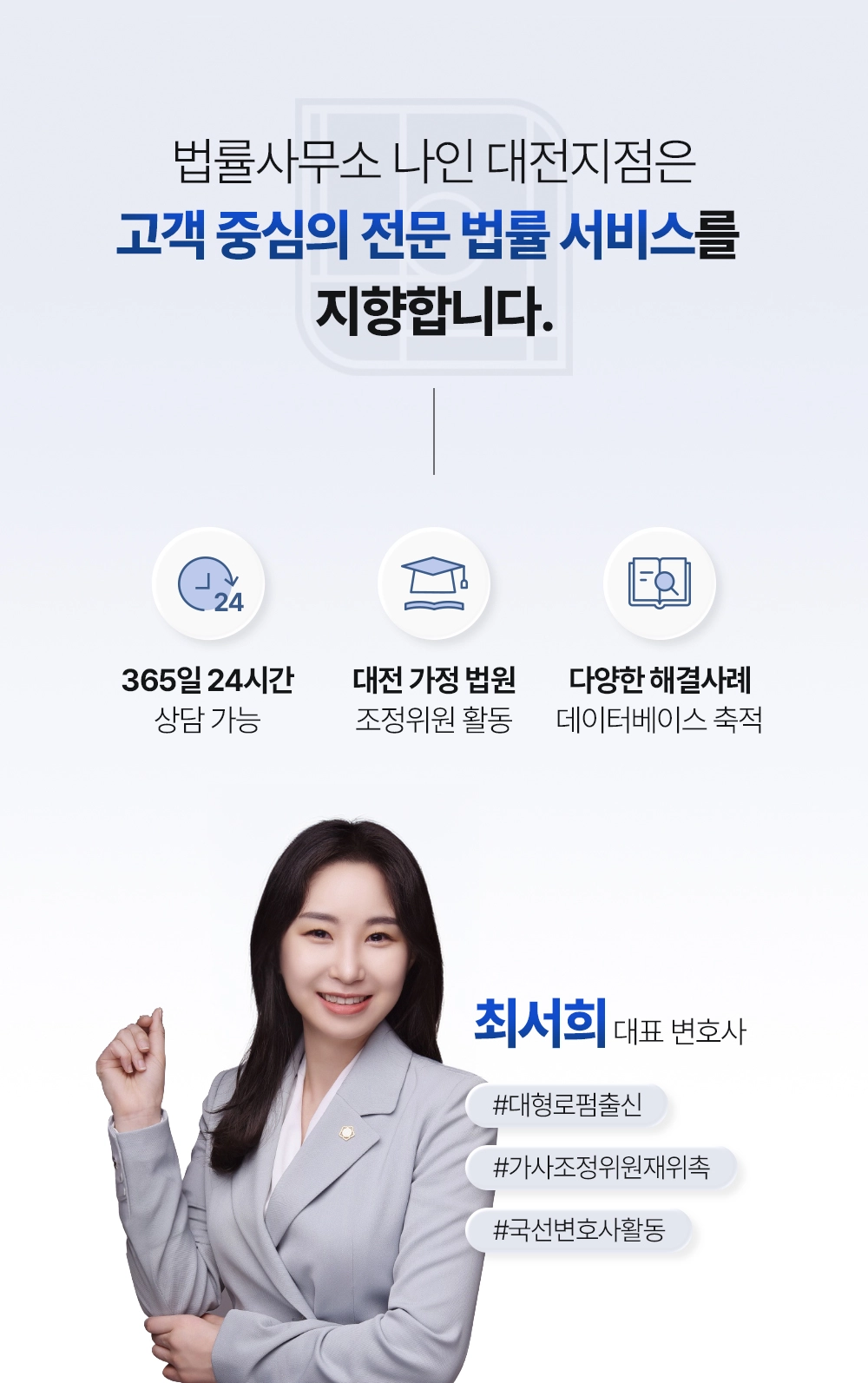 대전이혼전문변호사 | 이혼·재산분할·상간소송 법률사무소 나인